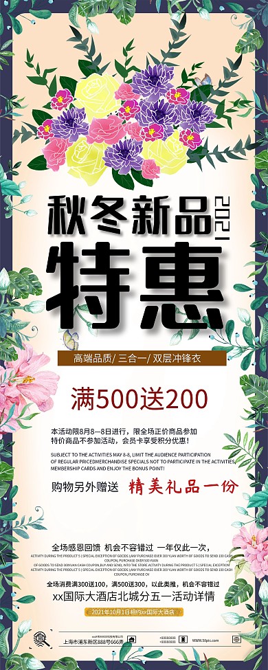 植物手绘风格秋冬促销展架设计