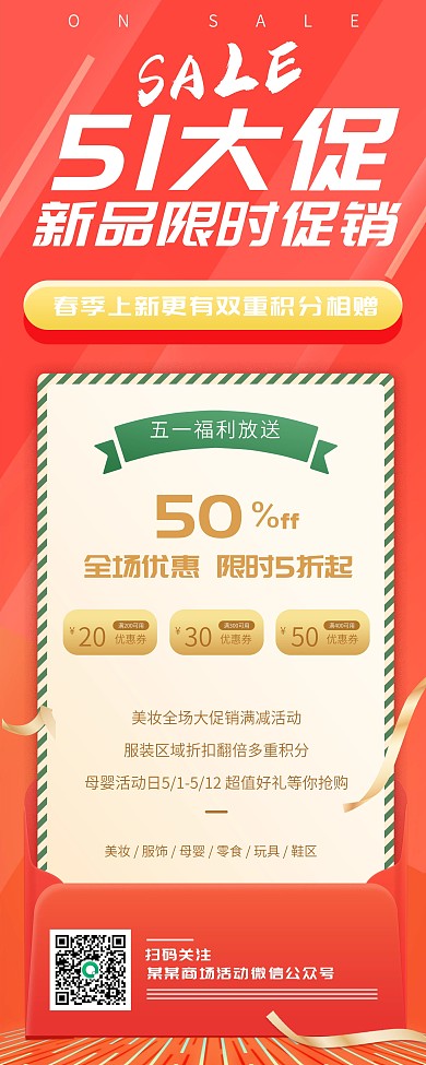 原创喜庆五一促销易拉宝