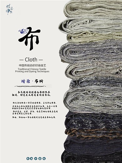 蜡染海报布料设计模板