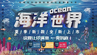 海洋世界海洋总动员夏季吊旗美陈海报