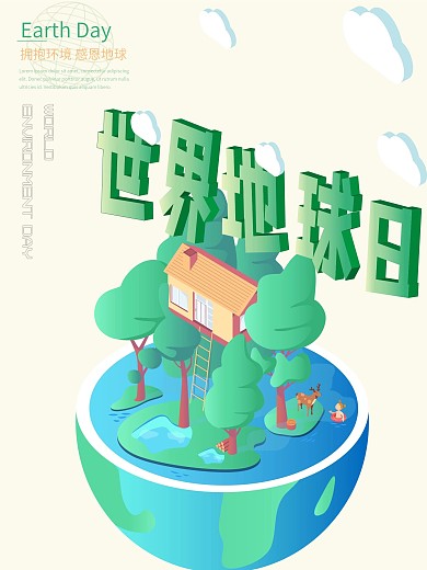 世界环境日地球日节日宣传保护环境海报