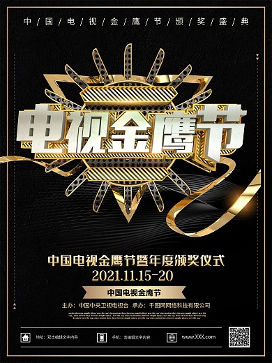 C4D精品渲染金属质感电视金鹰节主题海报