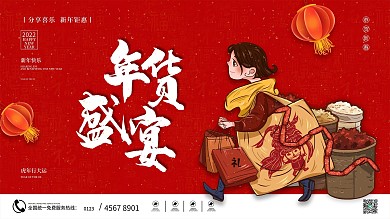 2022虎年新年新春元旦年货节促销海报