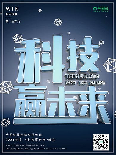 c4d蓝色科技赢未来企业宣传海报