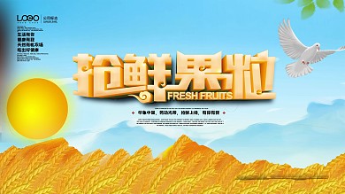 抢鲜果粒水果商店原创插画展板