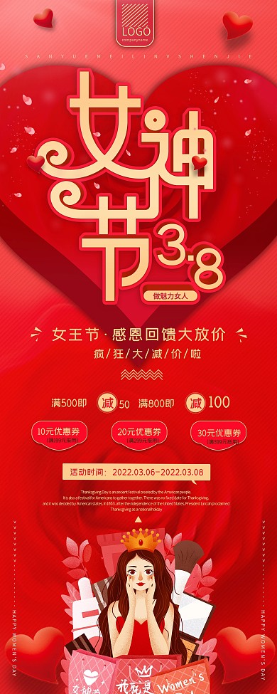2021女神节38妇女节商场促销浪漫展架