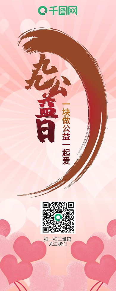 99公益日展架展架X架