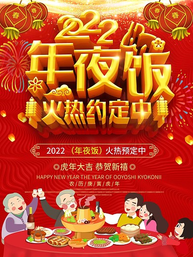 C4D2020年夜饭火热预定中海报