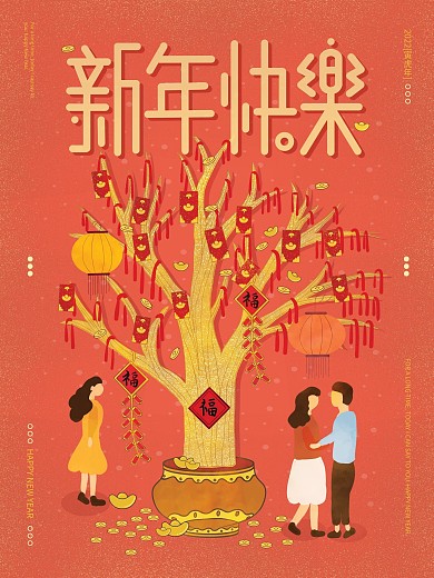 原创插画新年海报新年快乐手绘插画海报设计