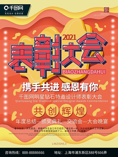 公司年度答谢会海报宣传