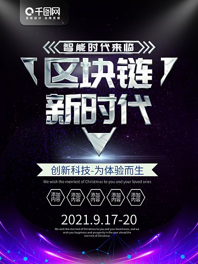 简约科技商业海报区块链宣传海报