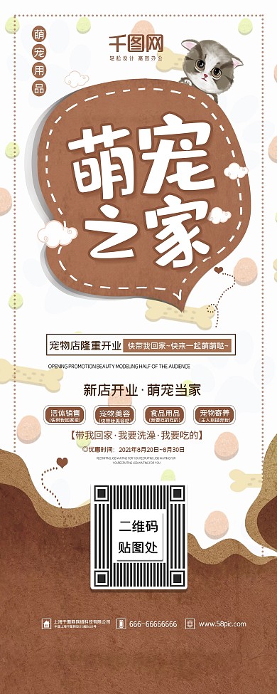 咖啡色清新宠物店宠物之家促销展架