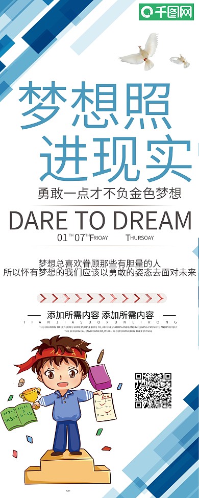 简约梦想照进现实宣传展架