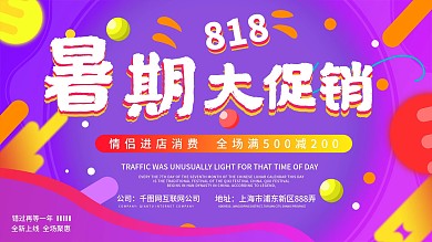 渐变818暑假促销展板