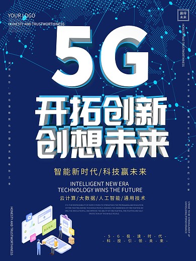 5g时代科技海报