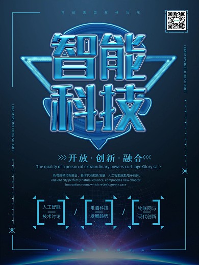 智能科技蓝色人工智能海报