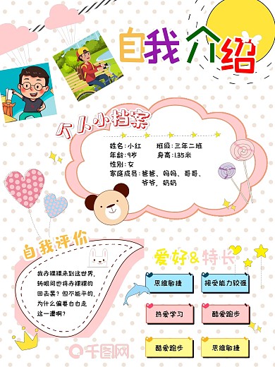 小学生班干部竞选海报psd下载