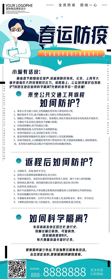 平安春运扁平简约春运防疫内容科普展架