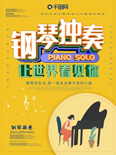 珠江钢琴 钢琴介绍 广告设计图片