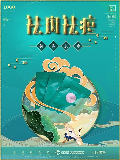 国潮产品系列宣传海报