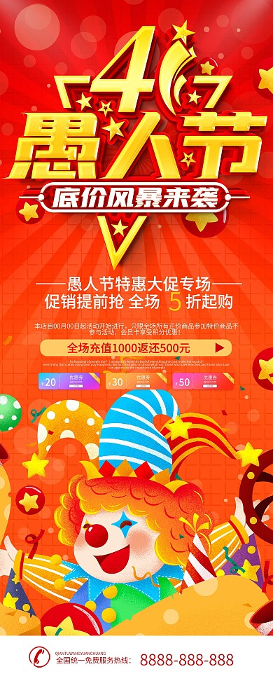 愚人节商场促销活动展架