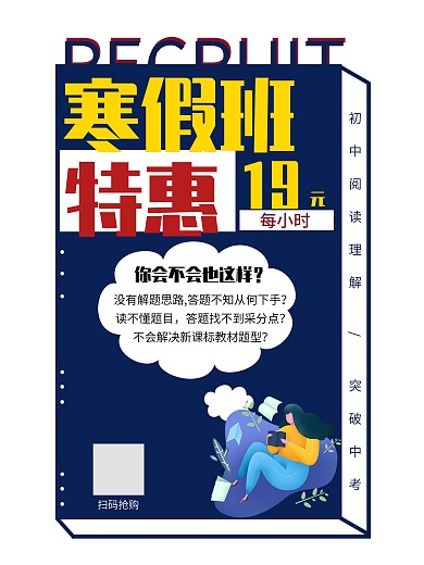 寒假班招生商业海报特惠招生