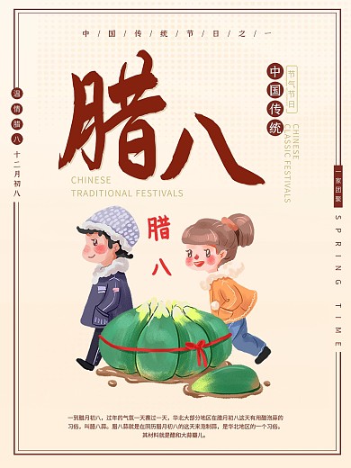卡通风腊八节习俗介绍海报