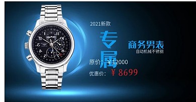 男士手表蓝色背景简约手表专场海报
