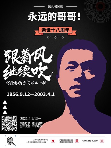 简约黑色原创手绘纪念张国荣宣传海报