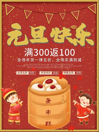 创意红色蒸糕新年红色喜庆插画海报
