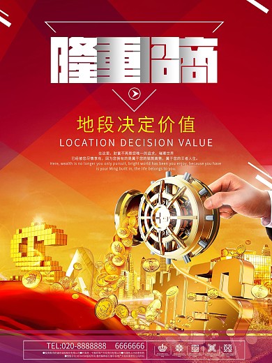 大气红色金色招商海报