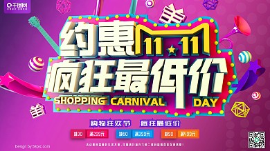 立体设计约惠双11疯狂最低价促销海报