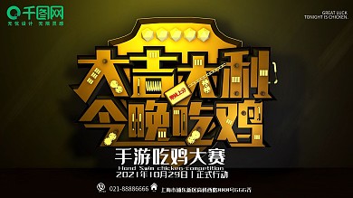 C4D原创黑金风大吉大利今晚吃鸡