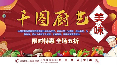 原创客家风味厨艺美食宣传海报展板