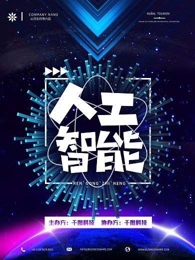 酷炫简约科技海报人工智能