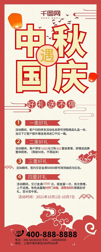 中秋国庆双节3D渲染促销展架