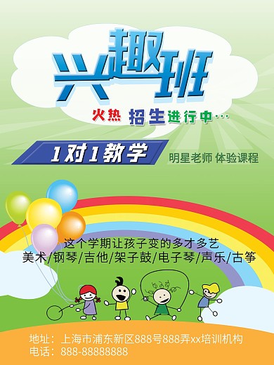 简约清新兴趣班招生海报