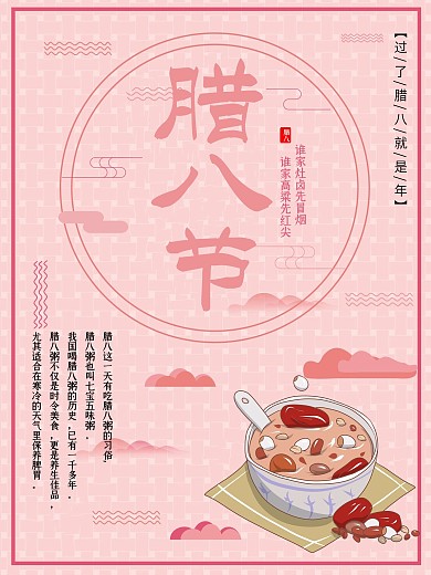 2022腊八节节日海报粉色背景腊八粥