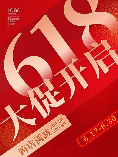 电商618年中大促销红色海报banner