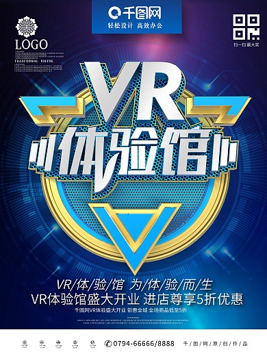 创意蓝色金属质感VR体验馆VR科技海报