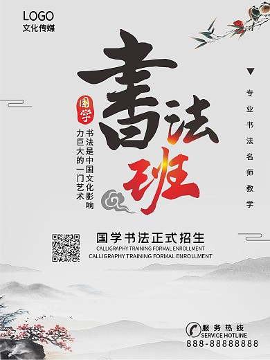 书法培训艺术培训招生海报教育开学商业促销