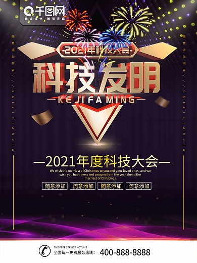 简约紫色商业海报科技宣传海报psd