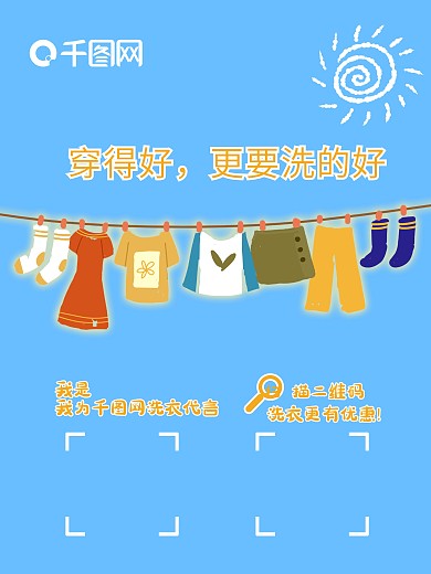 干洗店二维码海报