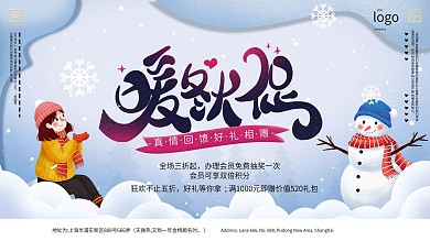 简约创意冬季氛围商场促销展板