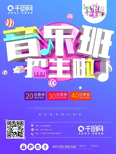 招生简章百乐琴行招生简章