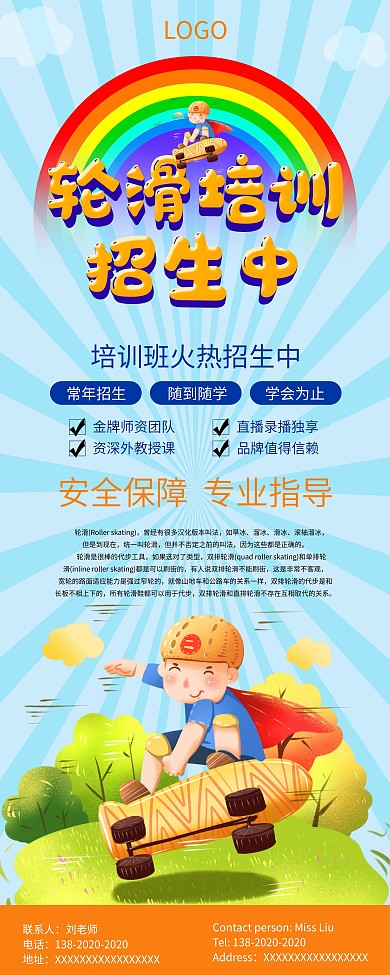 70180轮滑招生展架