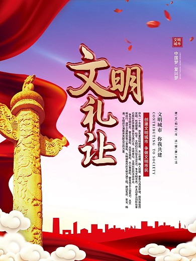 创建文明城市系列海报四