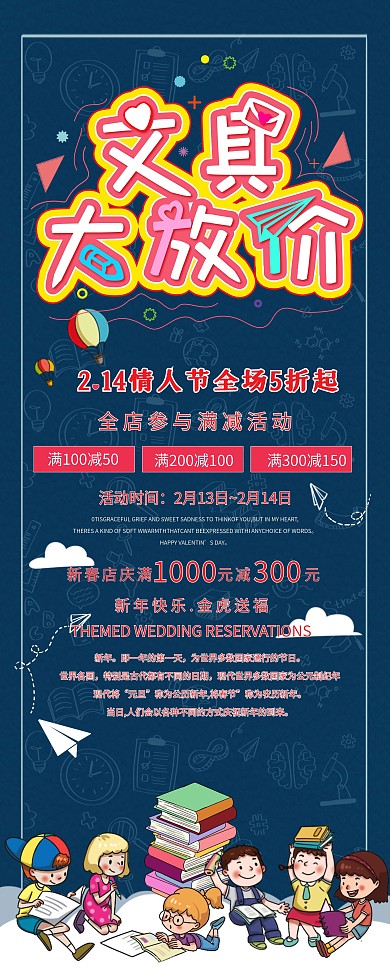 文具大放价开学季文具促销展架