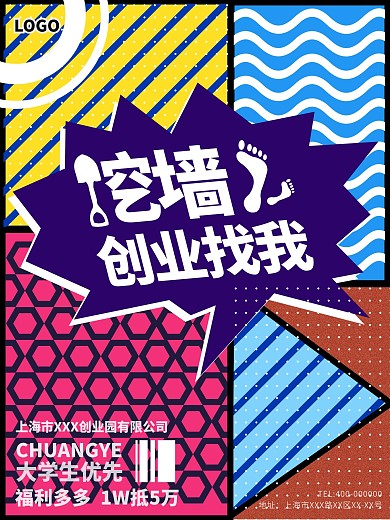原创创业海报孟菲斯风多边形创意字体
