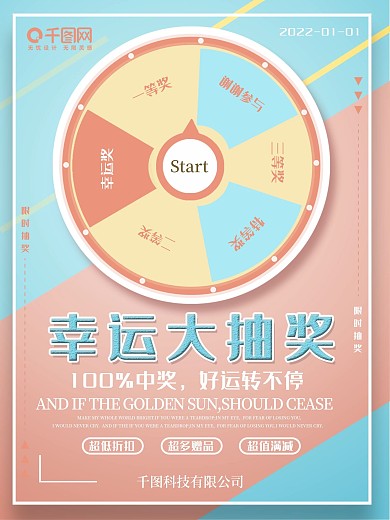 创意清新马卡龙色幸运大转盘创新海报